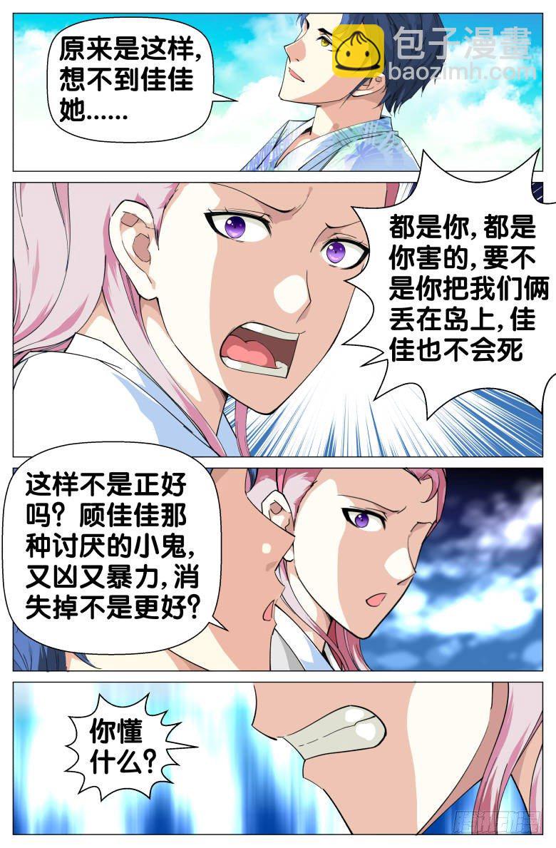 《我在女校当校长》第54话被骗了 第7页