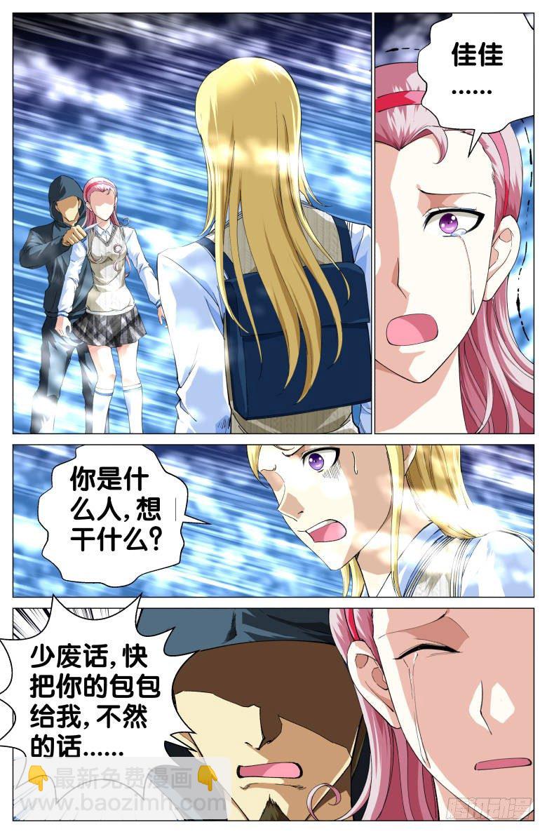 《我在女校当校长》第53话挺身而出 第2页