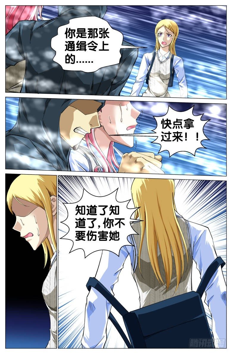 《我在女校当校长》第53话挺身而出 第3页