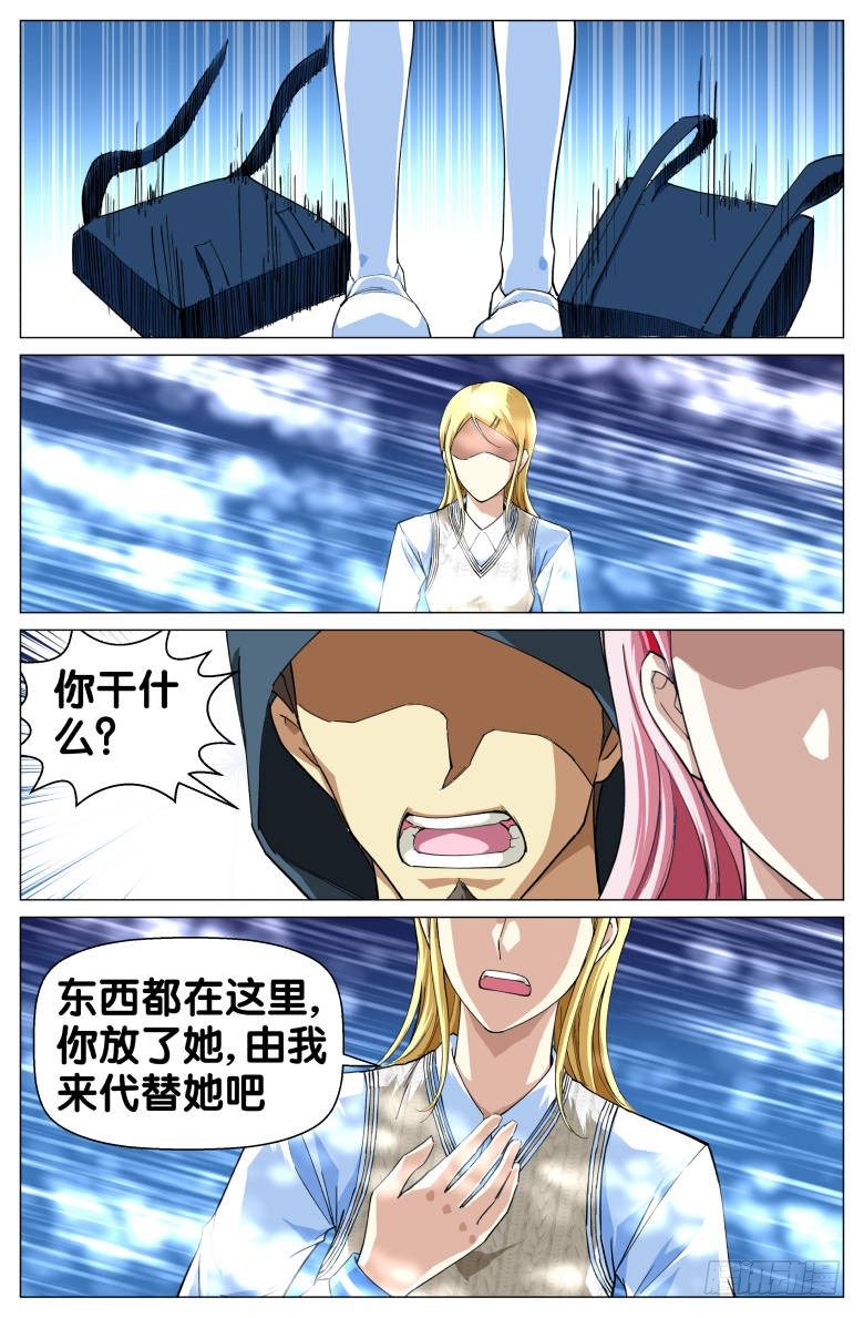 《我在女校当校长》第53话挺身而出 第4页