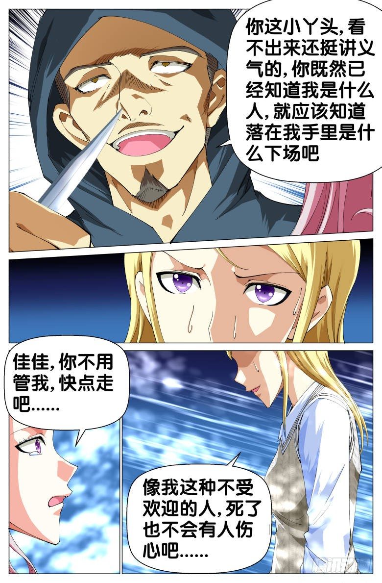 《我在女校当校长》第53话挺身而出 第6页