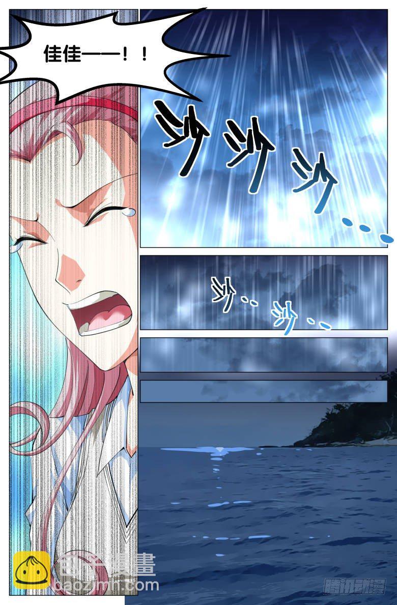 《我在女校当校长》第53话挺身而出 第9页