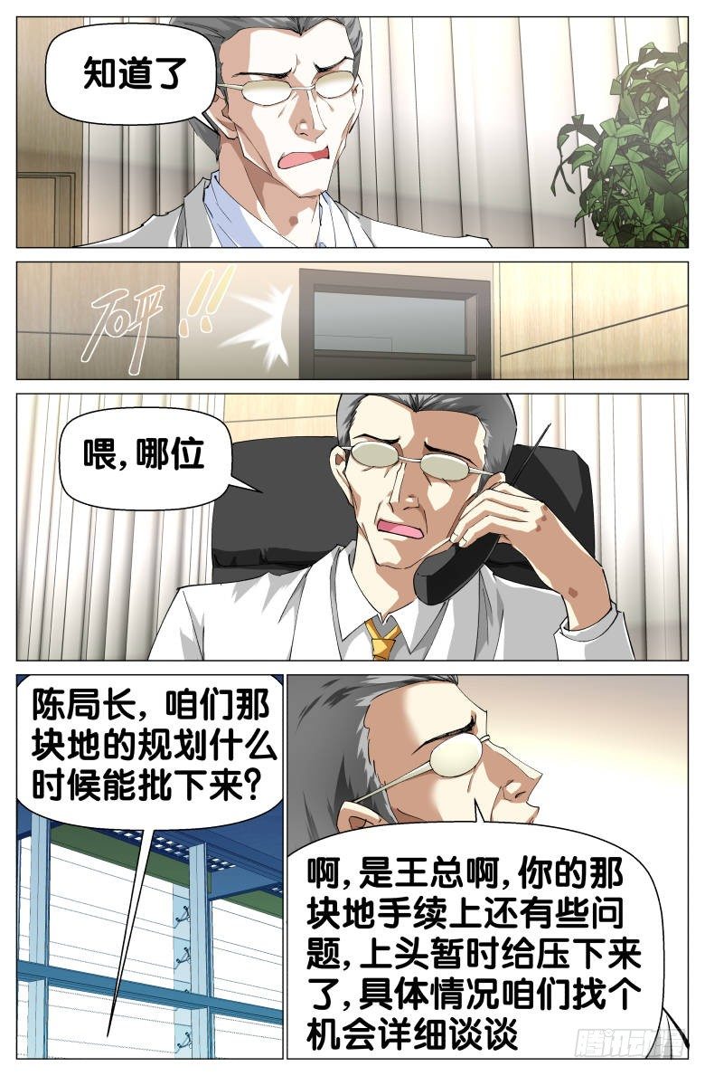《我在女校当校长》第55话完美的作业 第10页