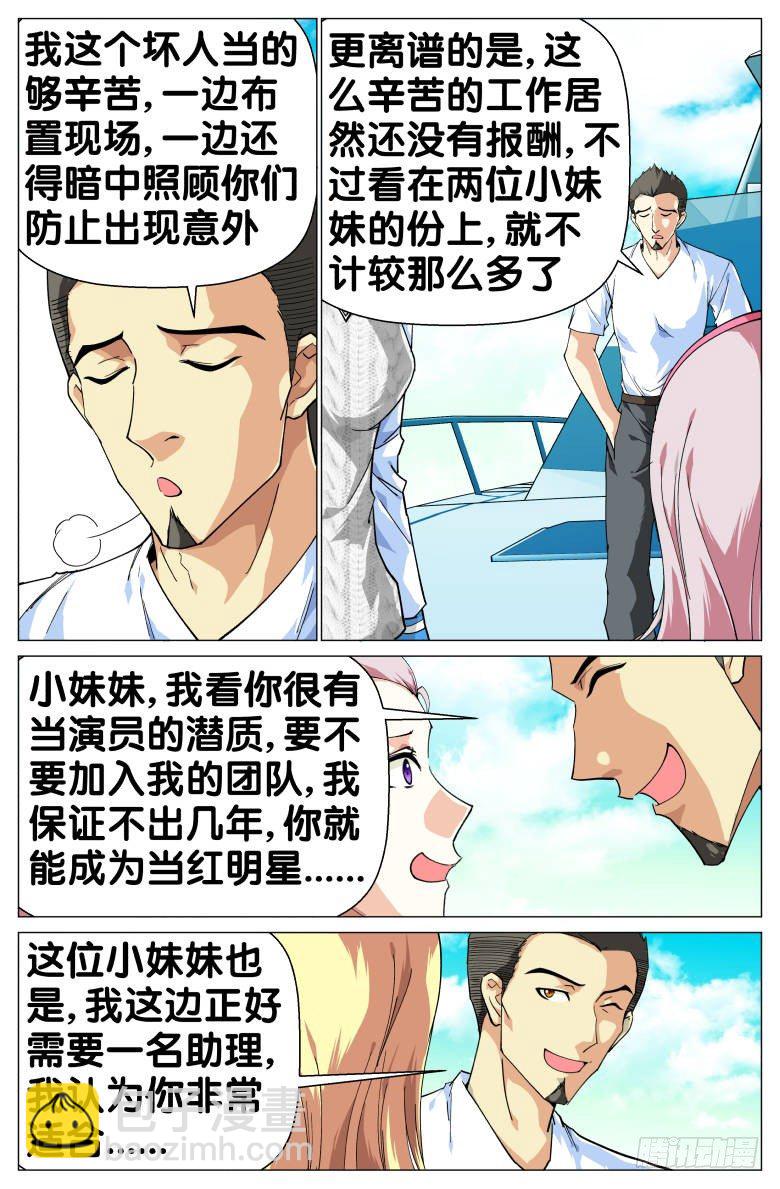 《我在女校当校长》第55话完美的作业 第2页