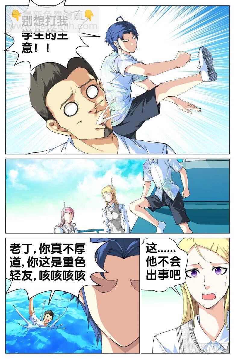《我在女校当校长》第55话完美的作业 第3页