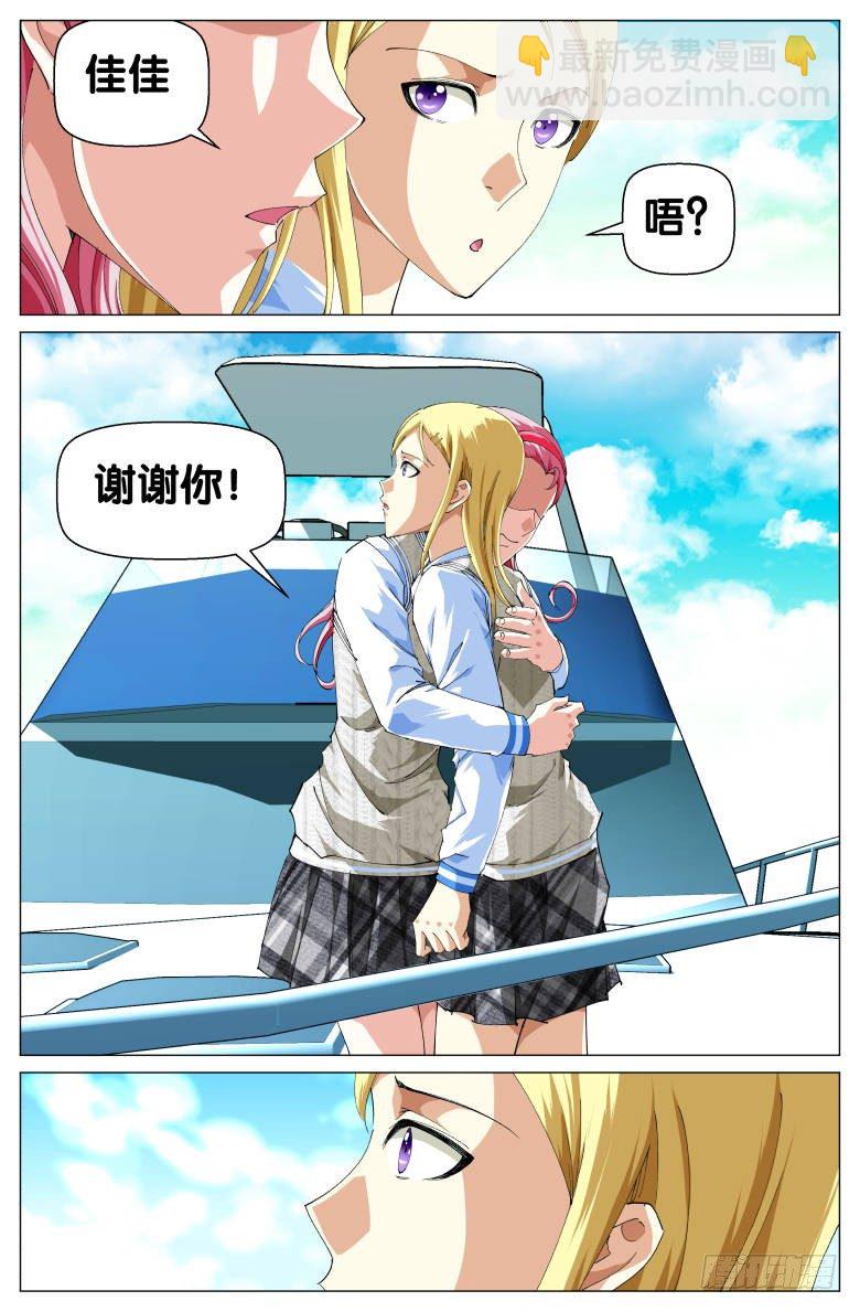 《我在女校当校长》第55话完美的作业 第5页