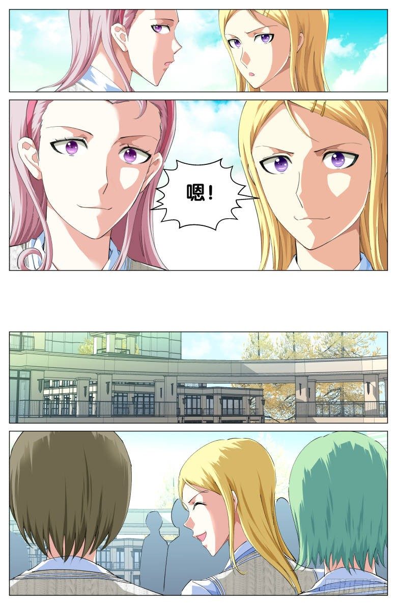 《我在女校当校长》第55话完美的作业 第7页