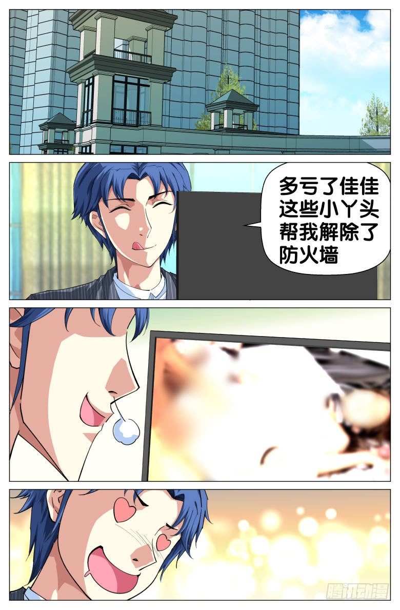 《我在女校当校长》第60话动作片 第6页