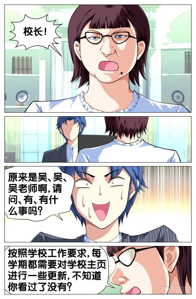 《我在女校当校长》第60话动作片 第7页