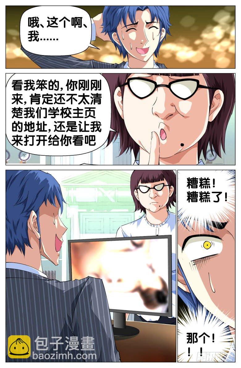 《我在女校当校长》第60话动作片 第8页