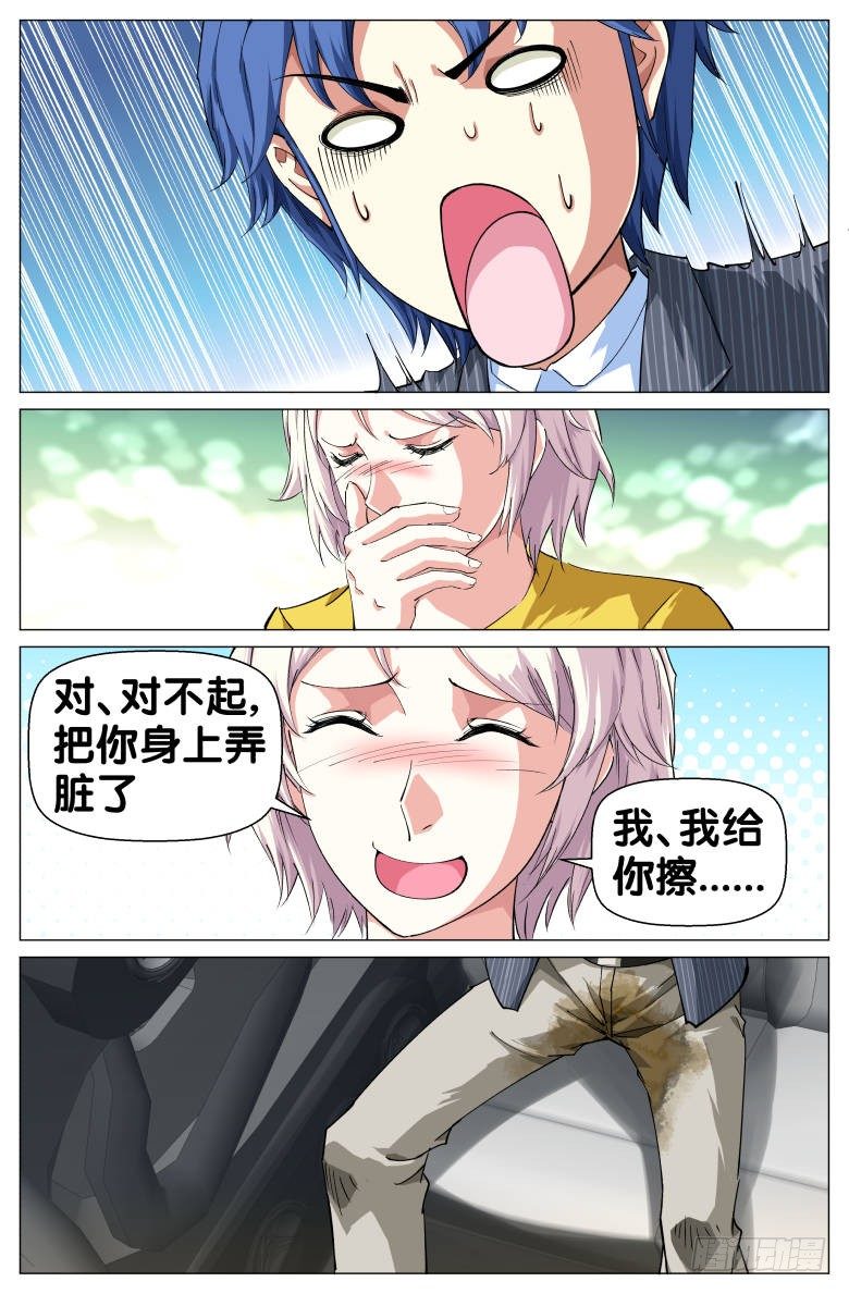 《我在女校当校长》第59话抓流氓啦 第3页