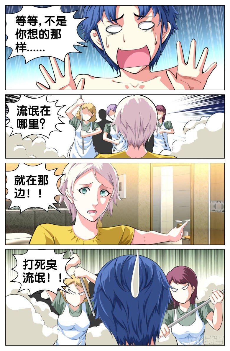 《我在女校当校长》第59话抓流氓啦 第9页