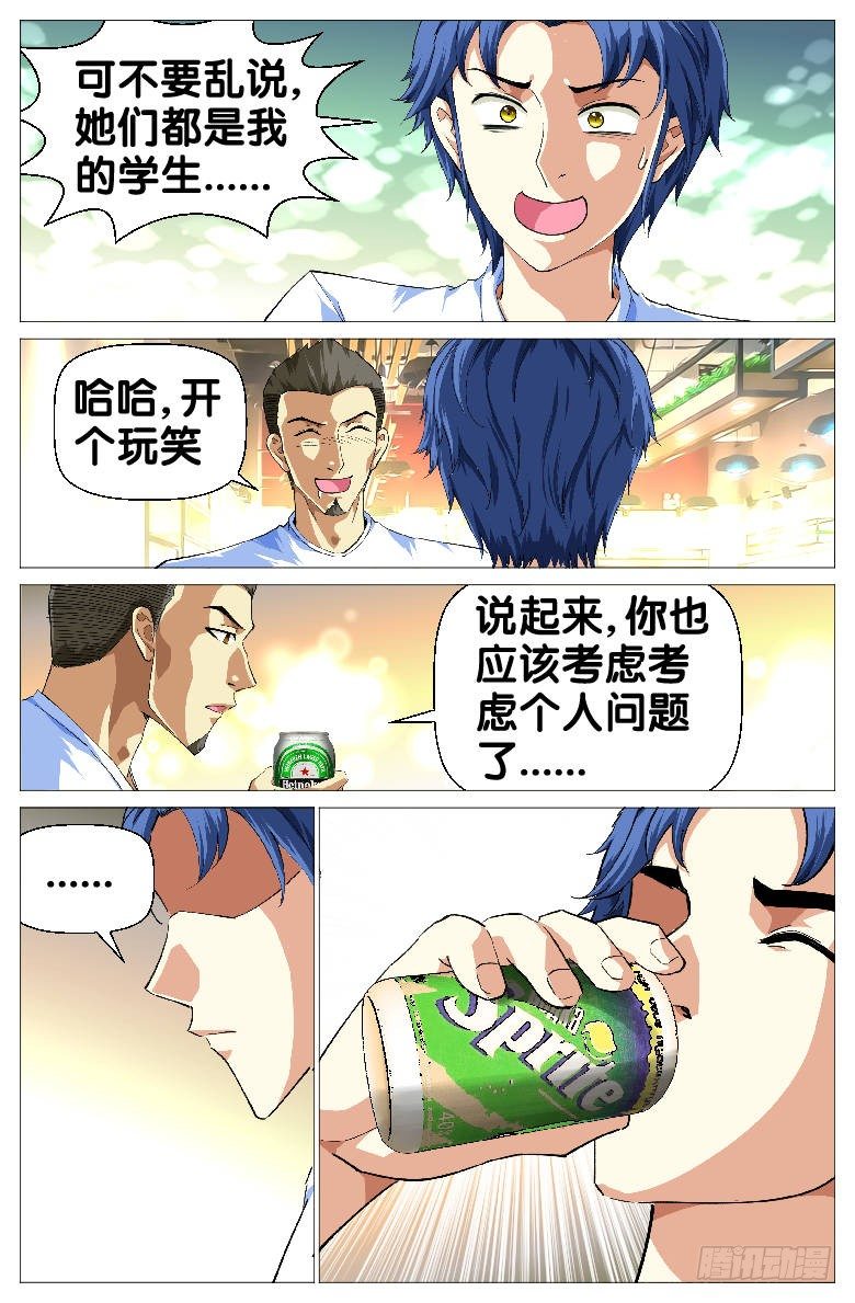《我在女校当校长》第58话是她？ 第2页