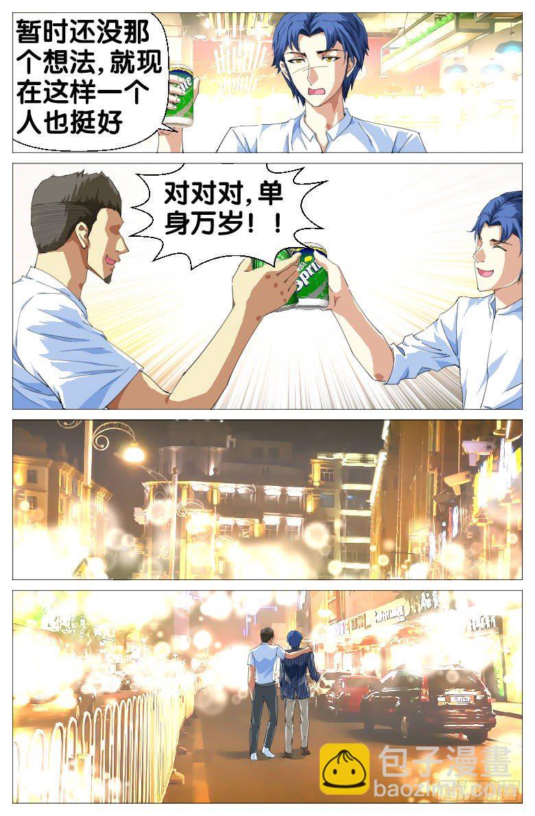 《我在女校当校长》第58话是她？ 第3页