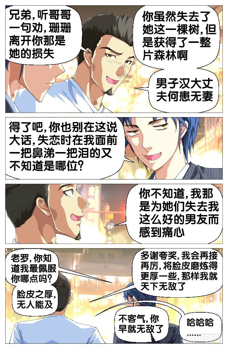 《我在女校当校长》第58话是她？ 第4页