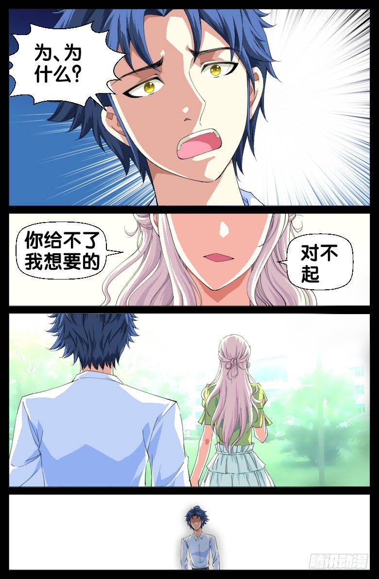 《我在女校当校长》第58话是她？ 第7页