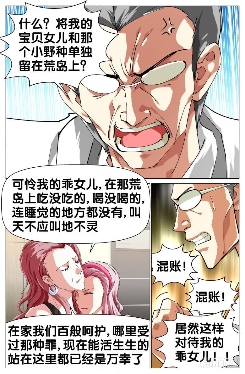《我在女校当校长》第57话暗流 第2页