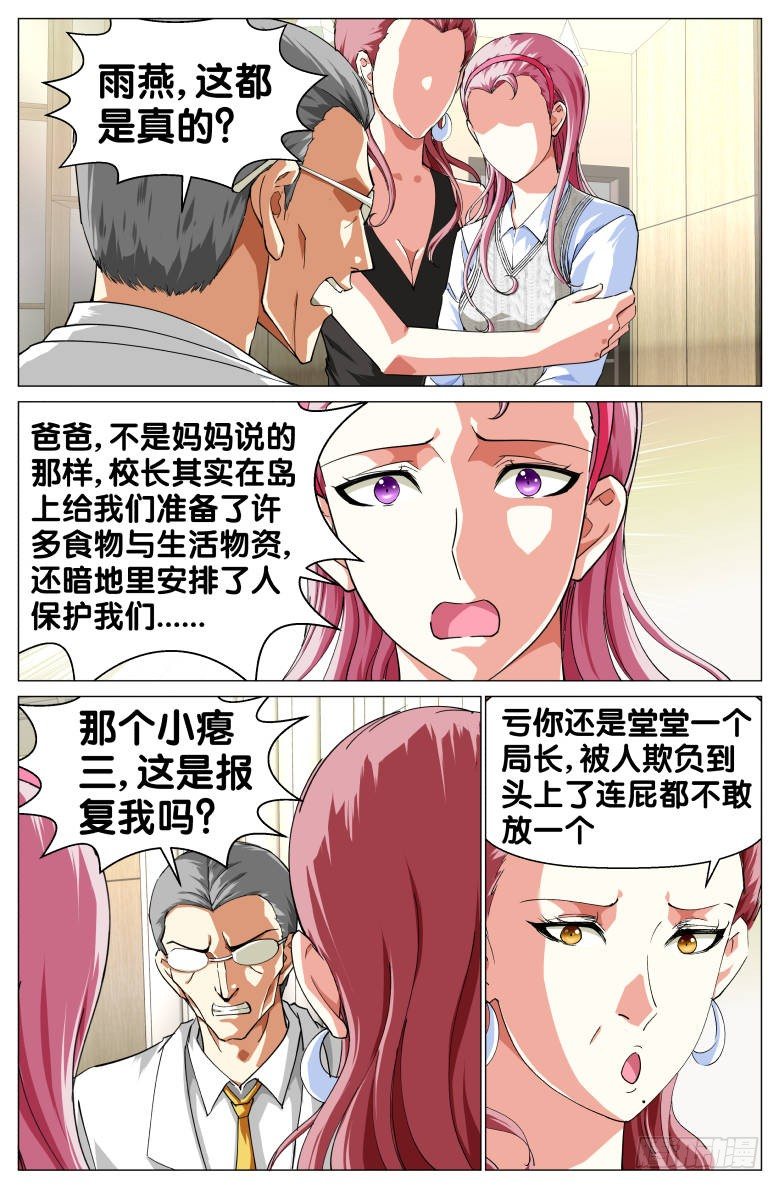 《我在女校当校长》第57话暗流 第3页