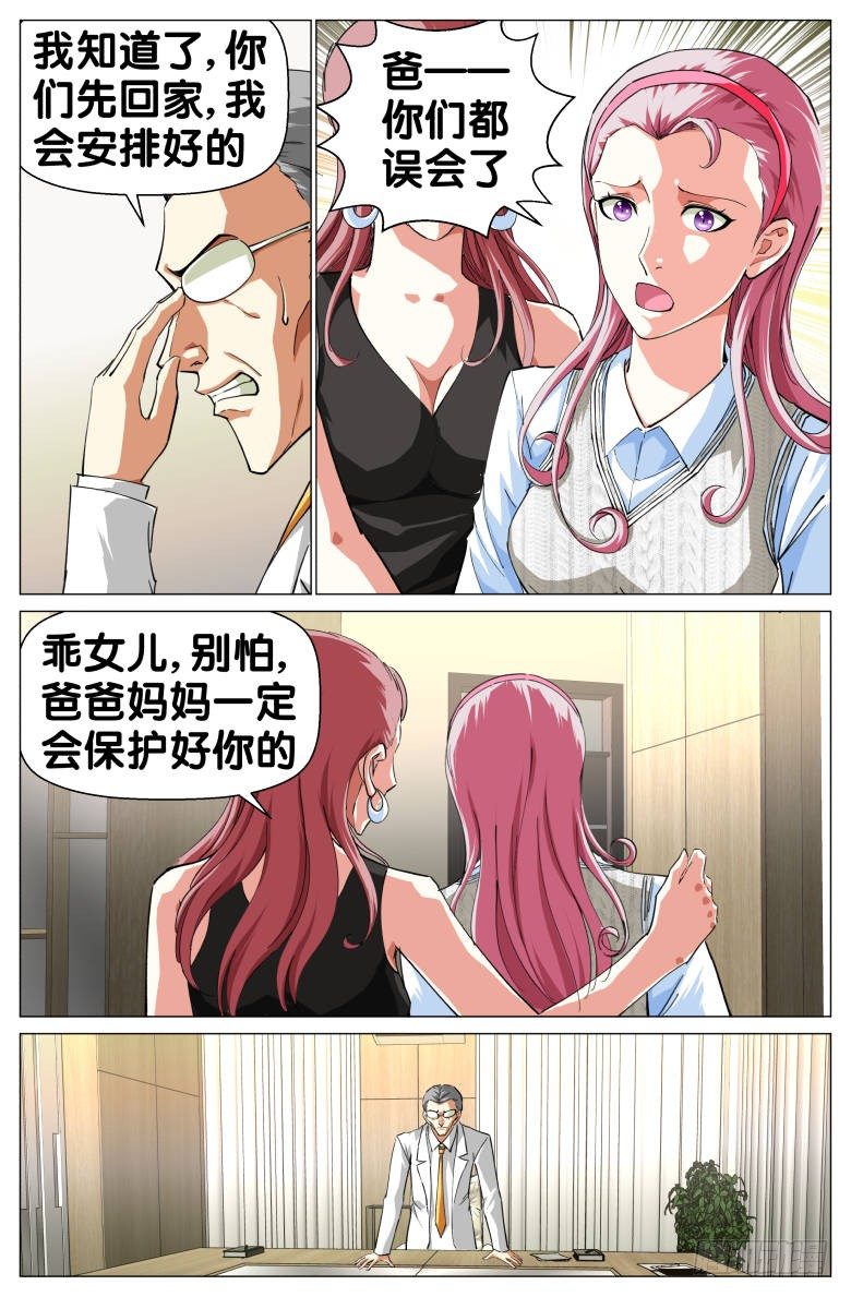 《我在女校当校长》第57话暗流 第4页