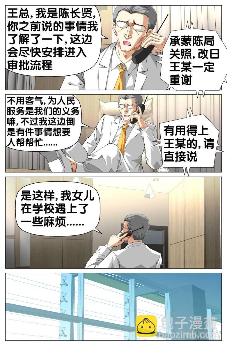《我在女校当校长》第57话暗流 第6页