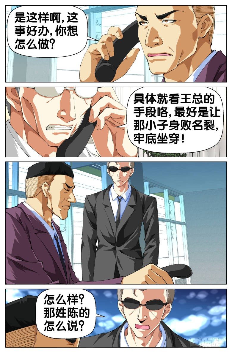 《我在女校当校长》第57话暗流 第7页
