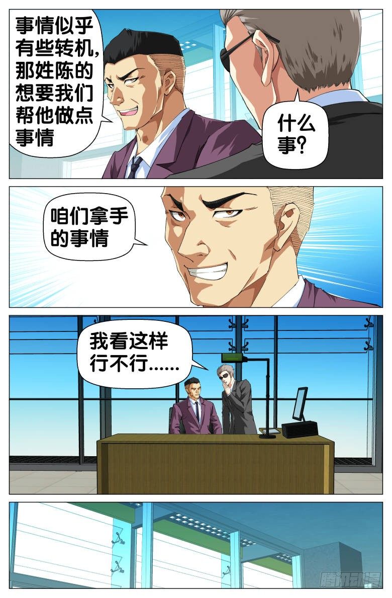 《我在女校当校长》第57话暗流 第8页