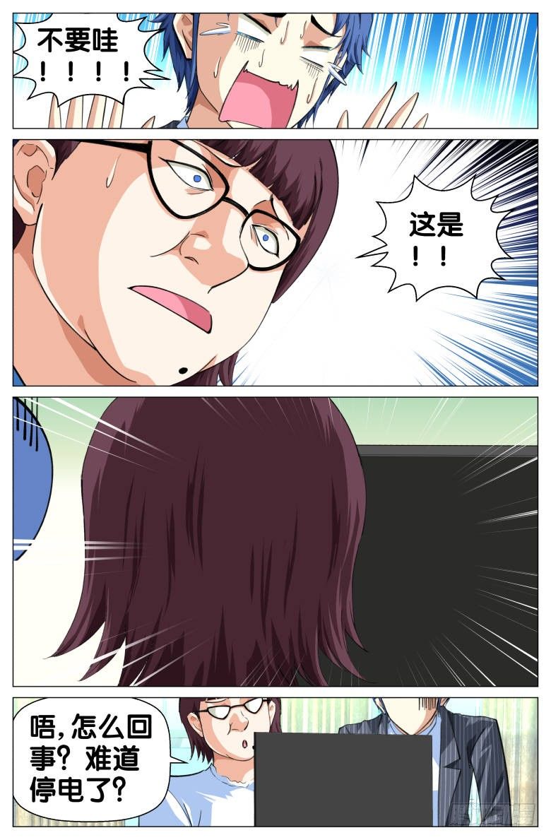 《我在女校当校长》第61话我的眼睛！！ 第2页
