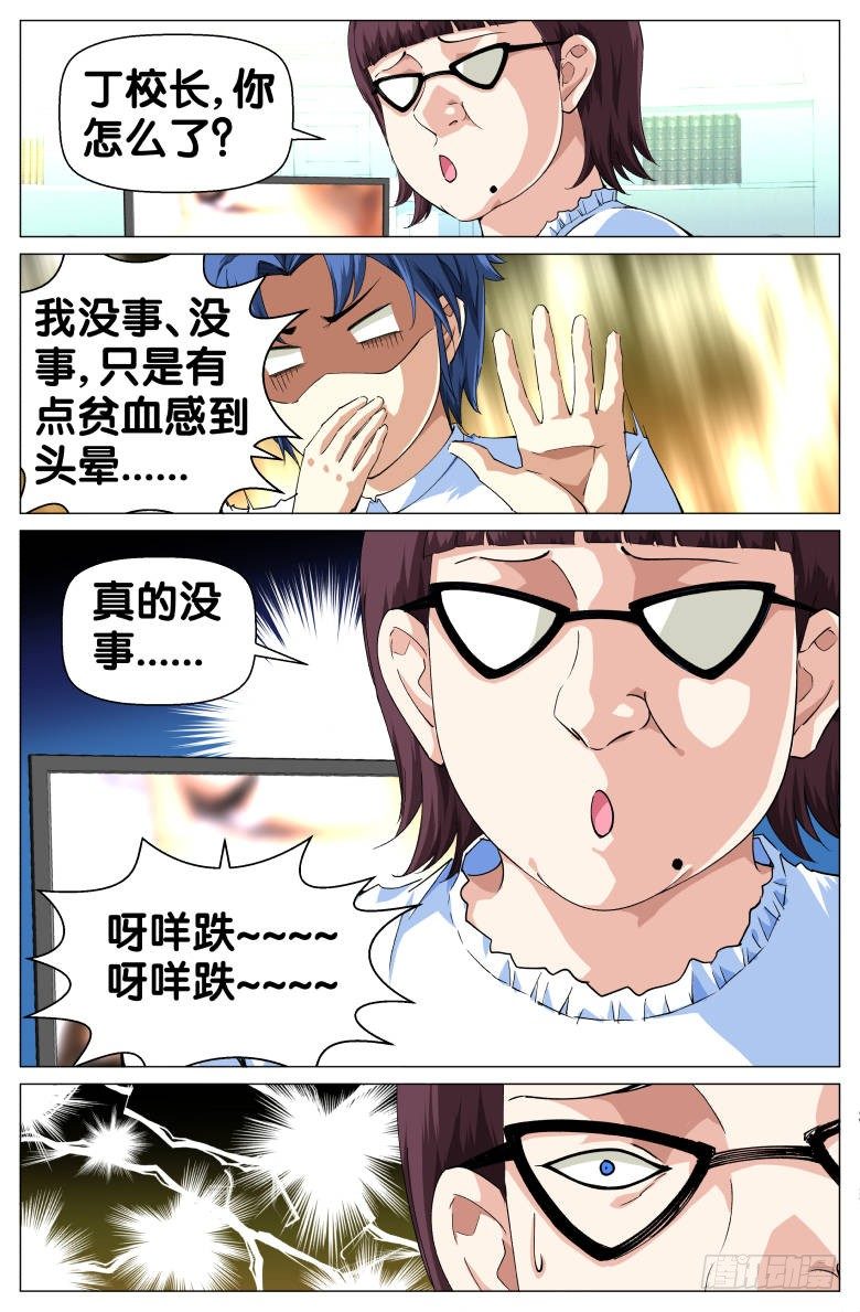 《我在女校当校长》第61话我的眼睛！！ 第5页
