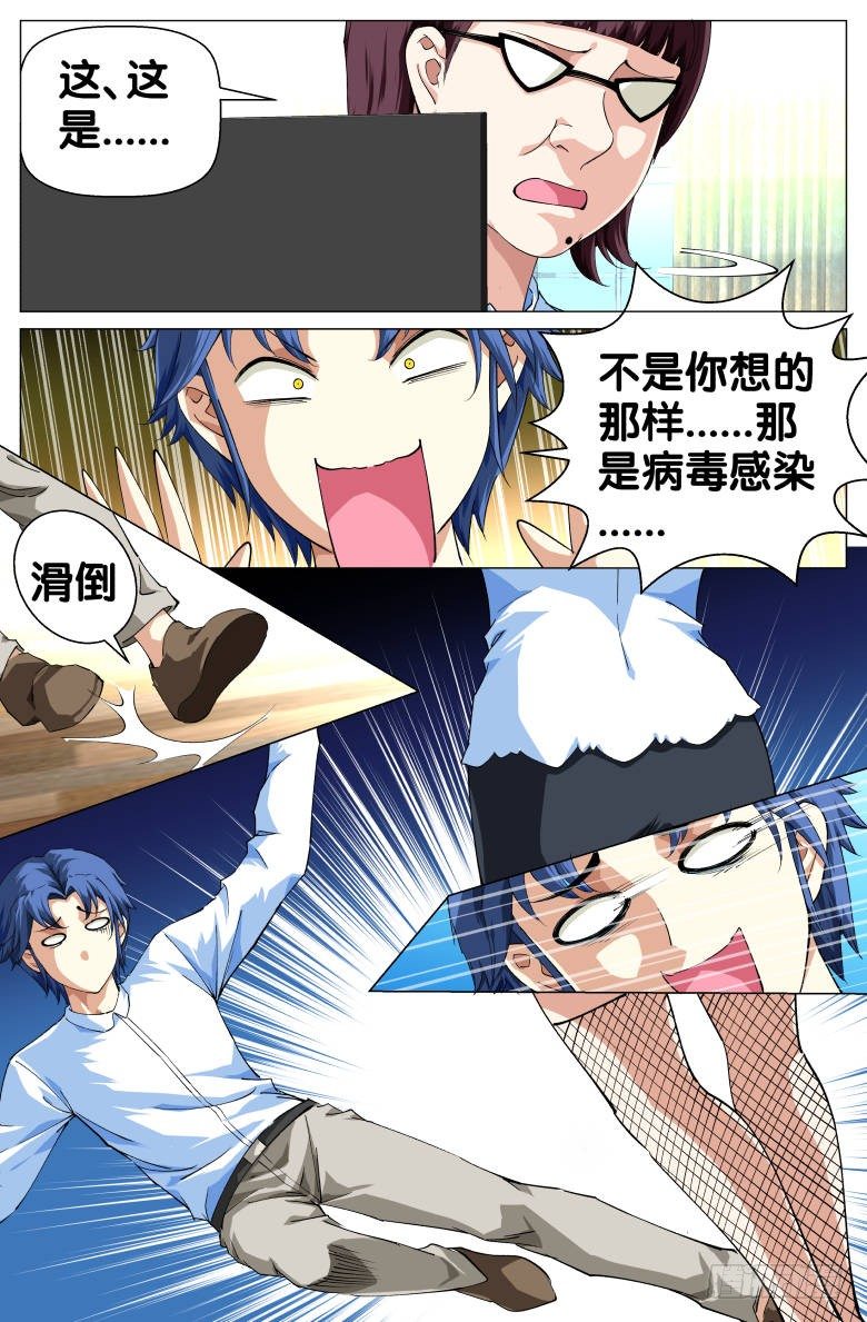 《我在女校当校长》第61话我的眼睛！！ 第6页