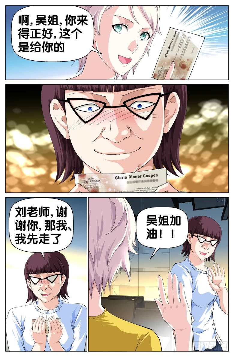 《我在女校当校长》第64话约会 第2页