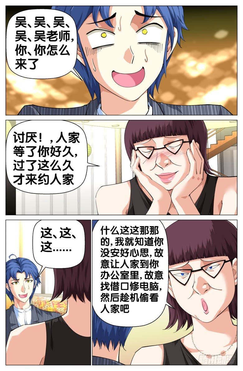 《我在女校当校长》第64话约会 第7页