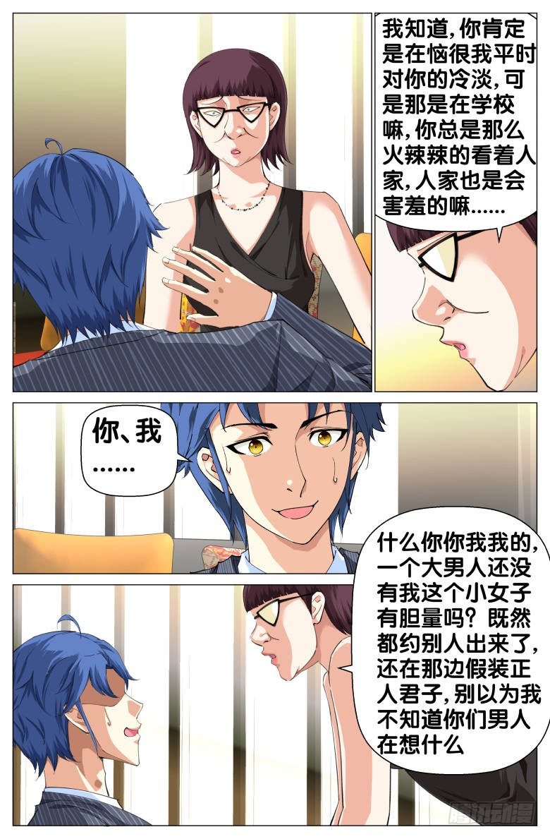 《我在女校当校长》第64话约会 第9页