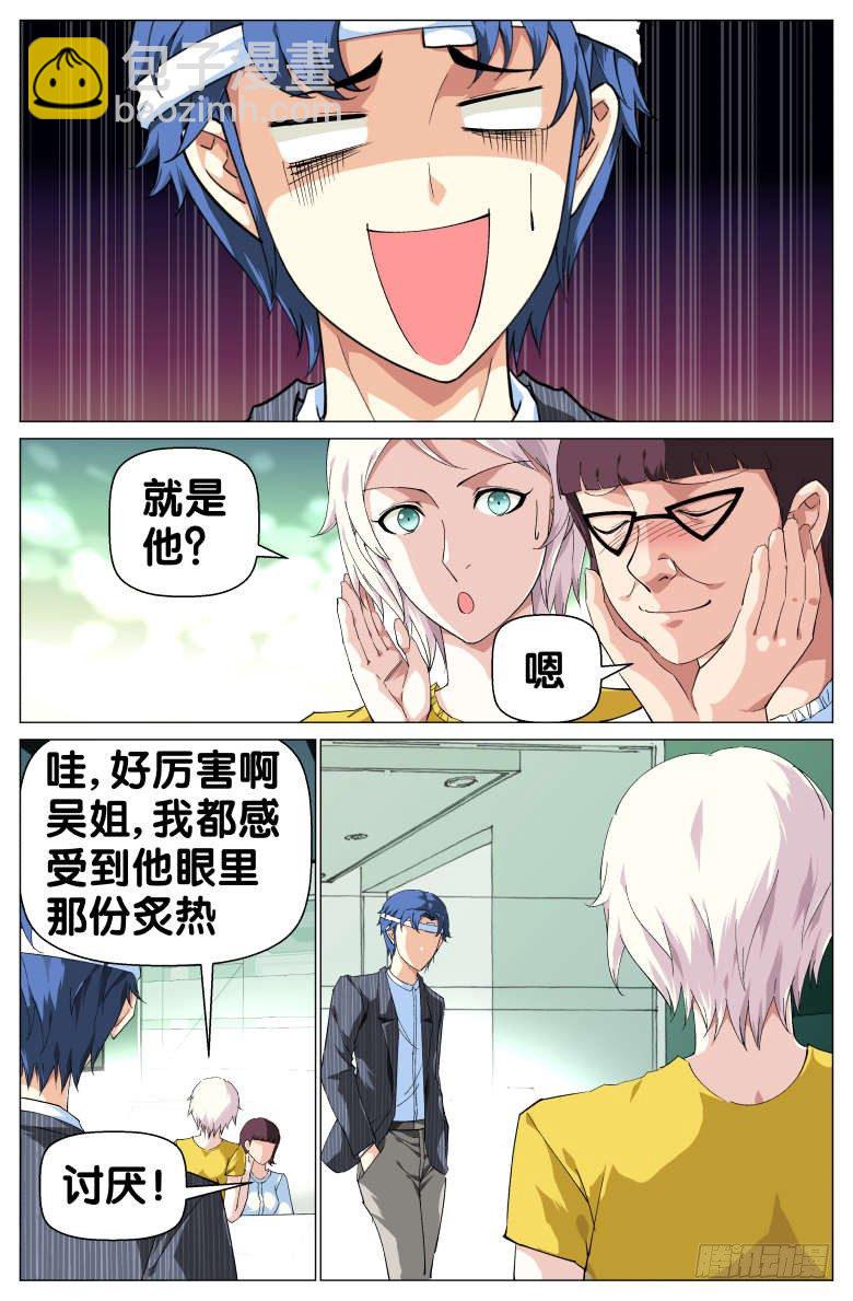 《我在女校当校长》第62话飞吻 第11页