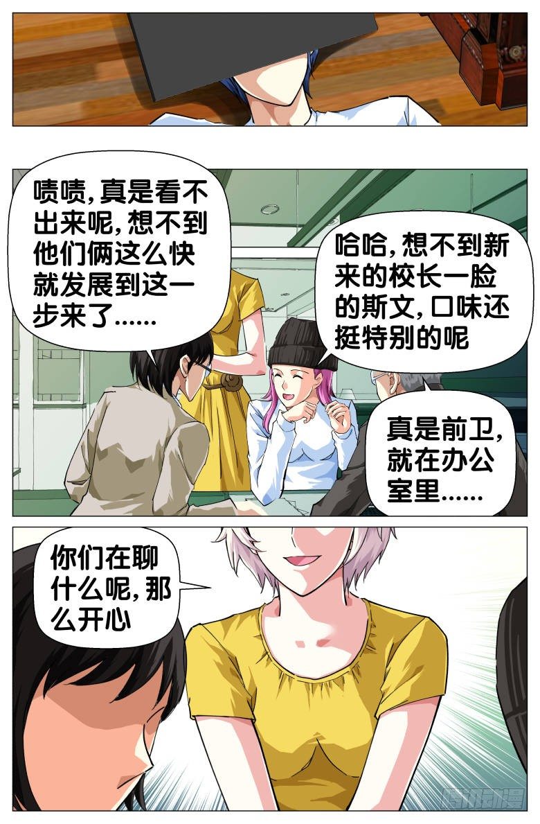 《我在女校当校长》第62话飞吻 第3页