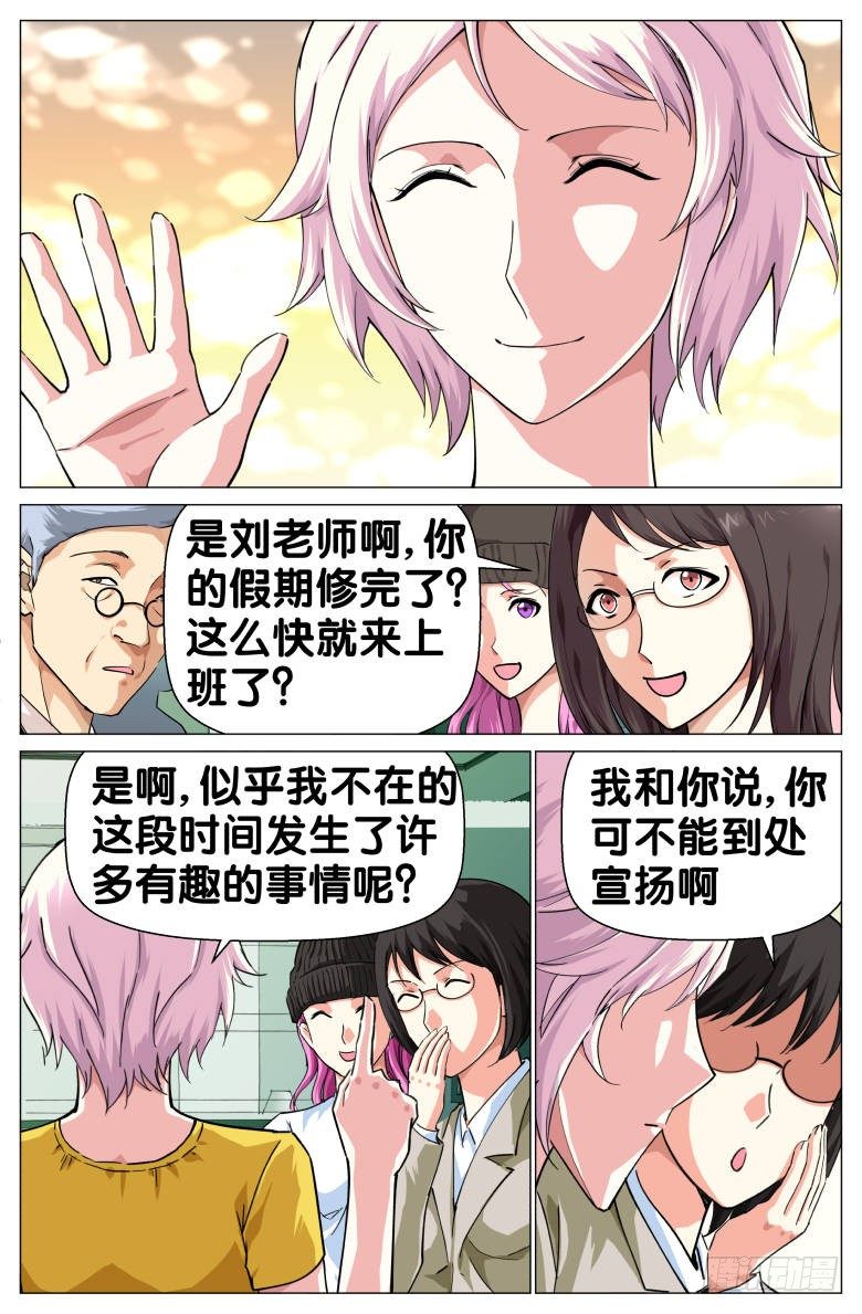 《我在女校当校长》第62话飞吻 第4页