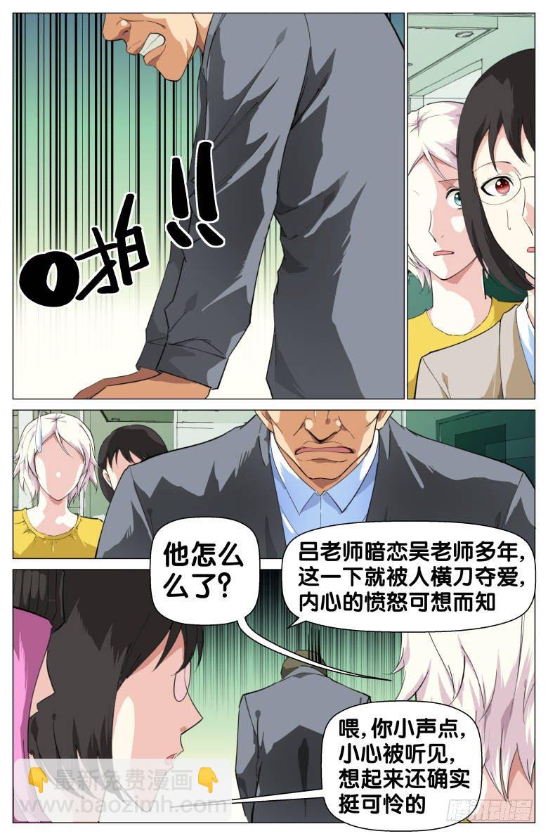 《我在女校当校长》第62话飞吻 第6页