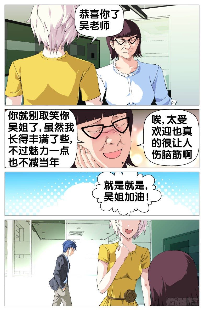 《我在女校当校长》第62话飞吻 第9页
