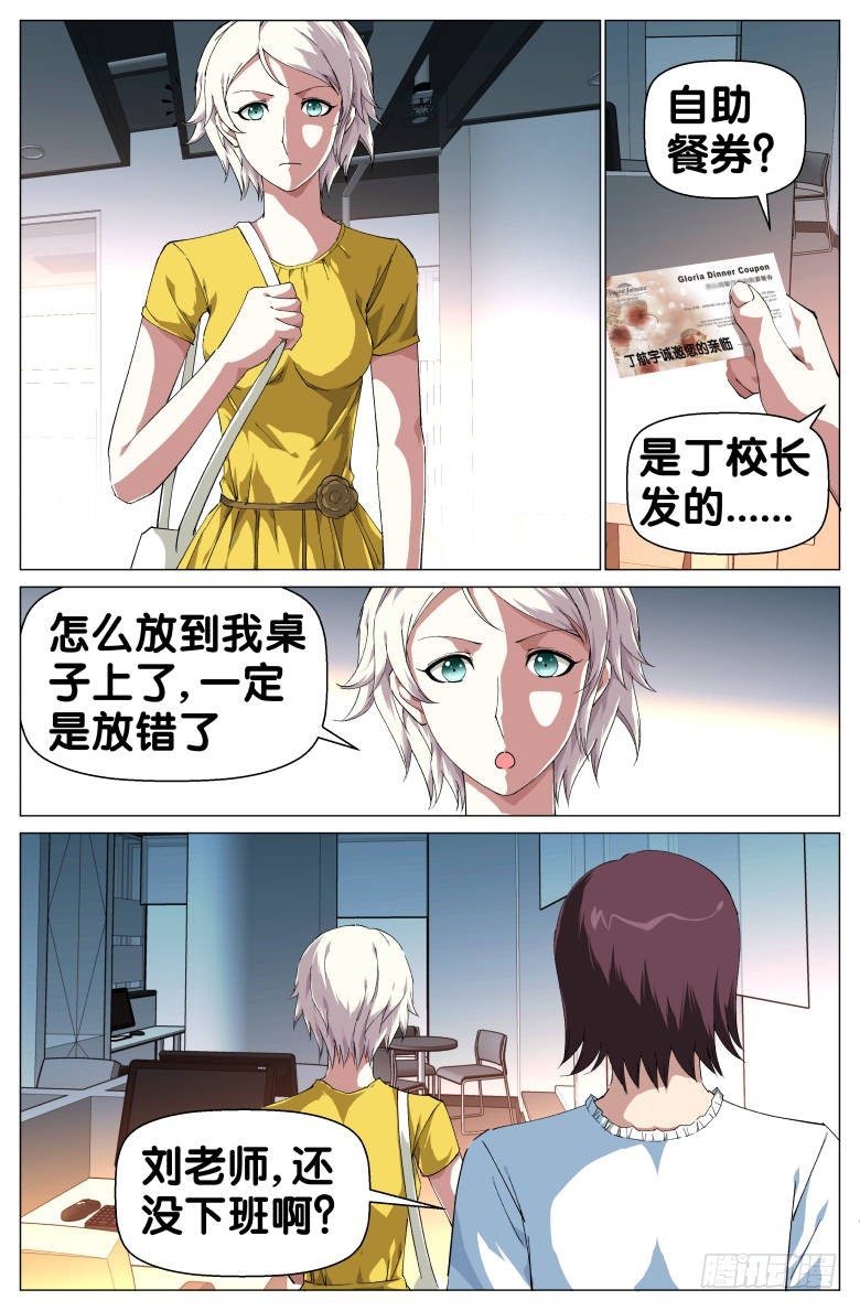 《我在女校当校长》第63话落荒而逃 第11页