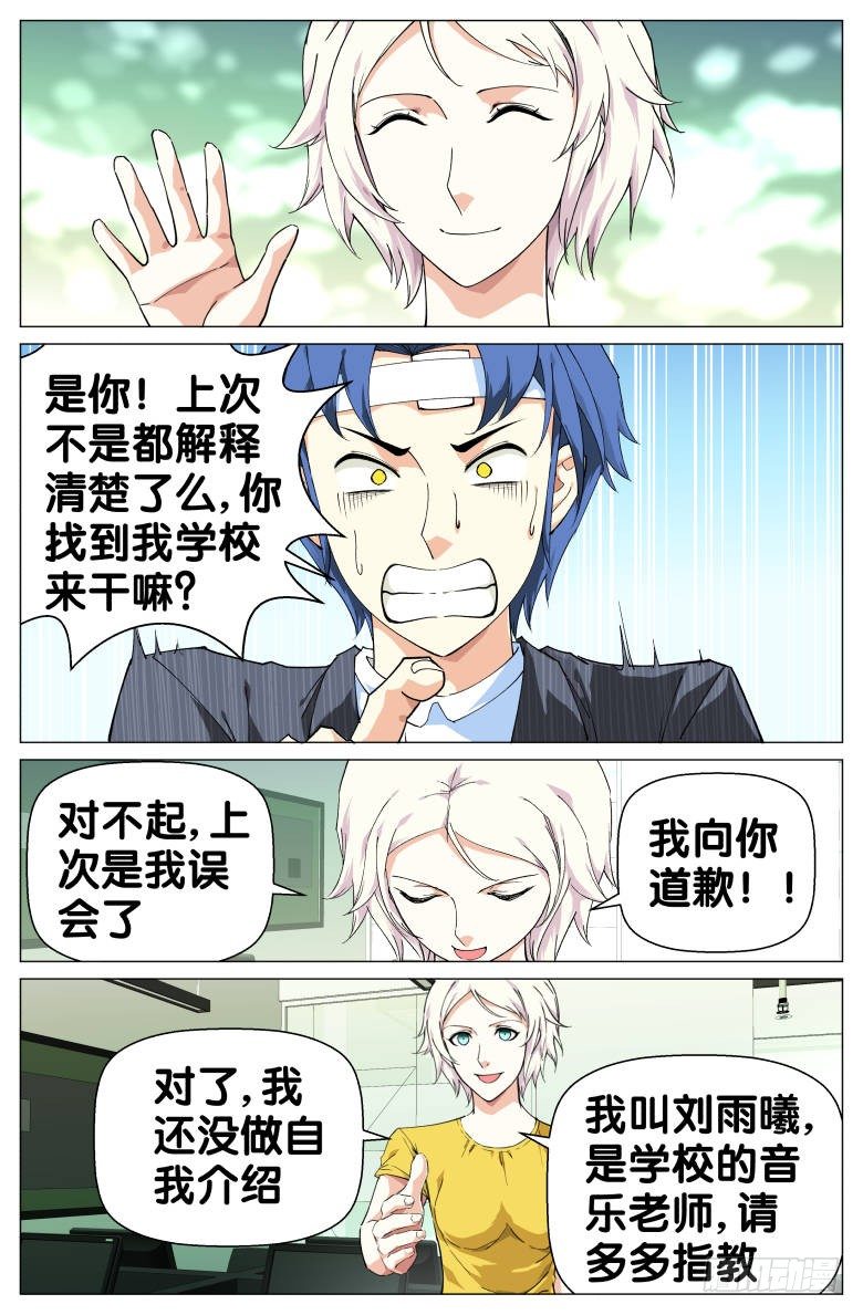 《我在女校当校长》第63话落荒而逃 第2页