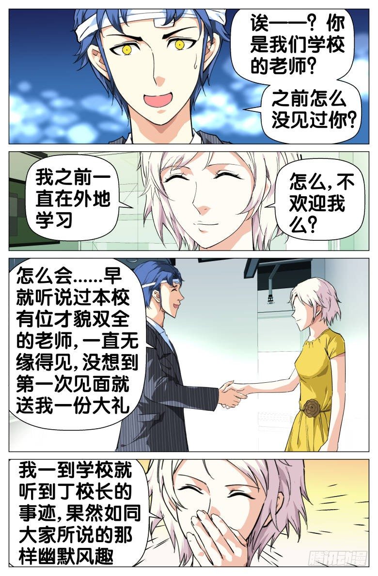 《我在女校当校长》第63话落荒而逃 第3页