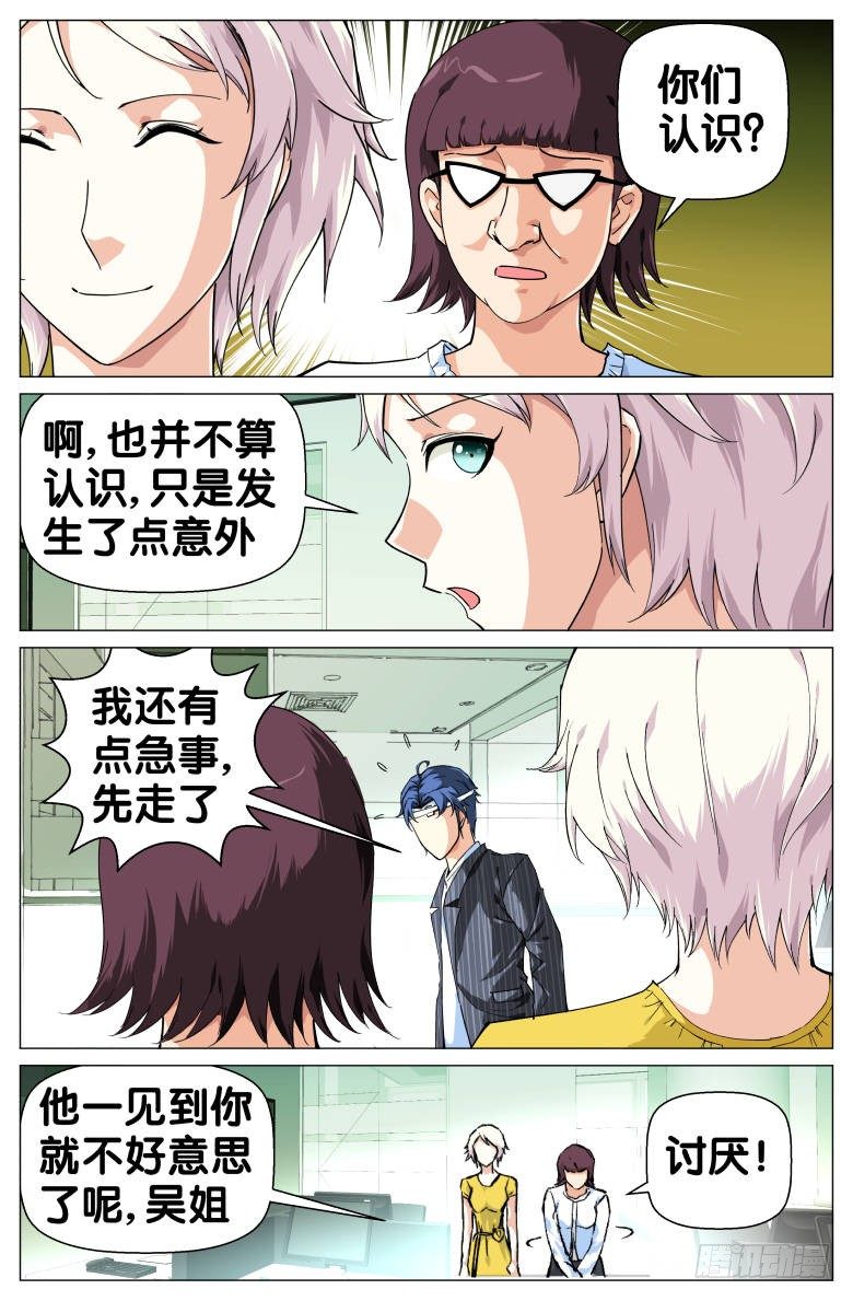 《我在女校当校长》第63话落荒而逃 第4页