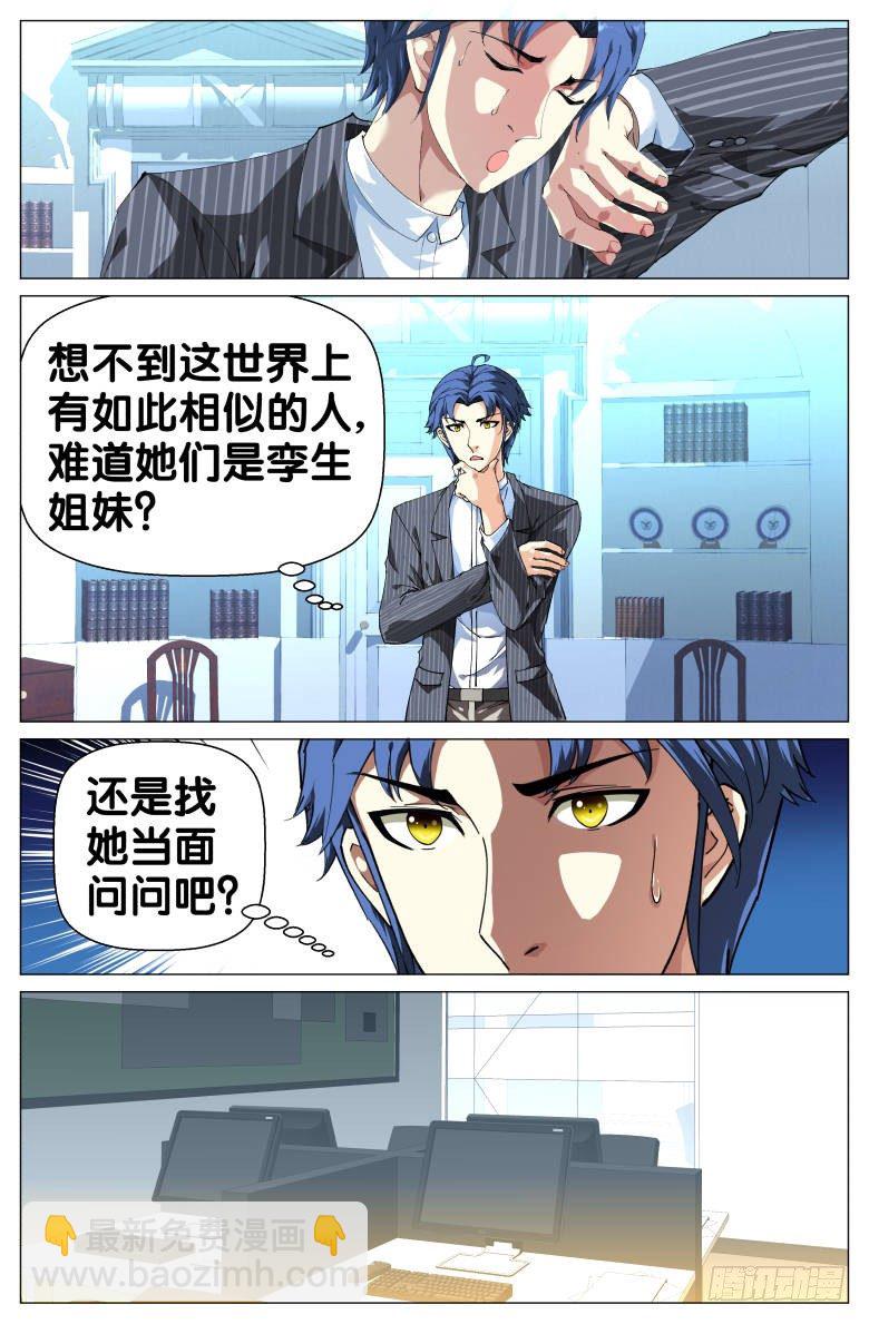 《我在女校当校长》第63话落荒而逃 第8页