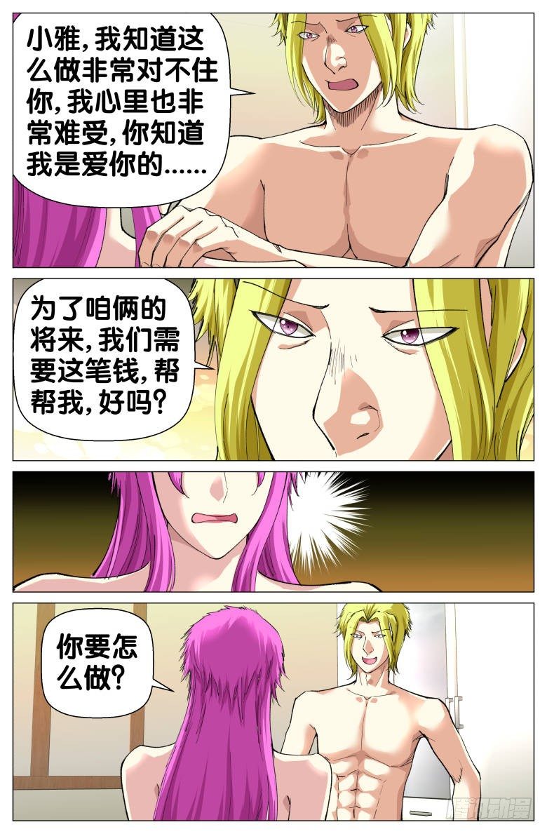 《我在女校当校长》第67话返校 第3页
