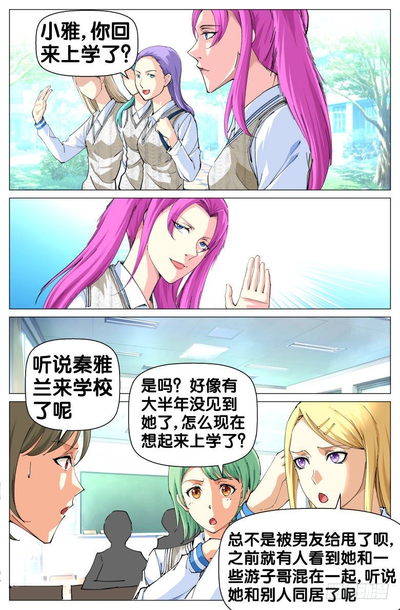 《我在女校当校长》第67话返校 第5页