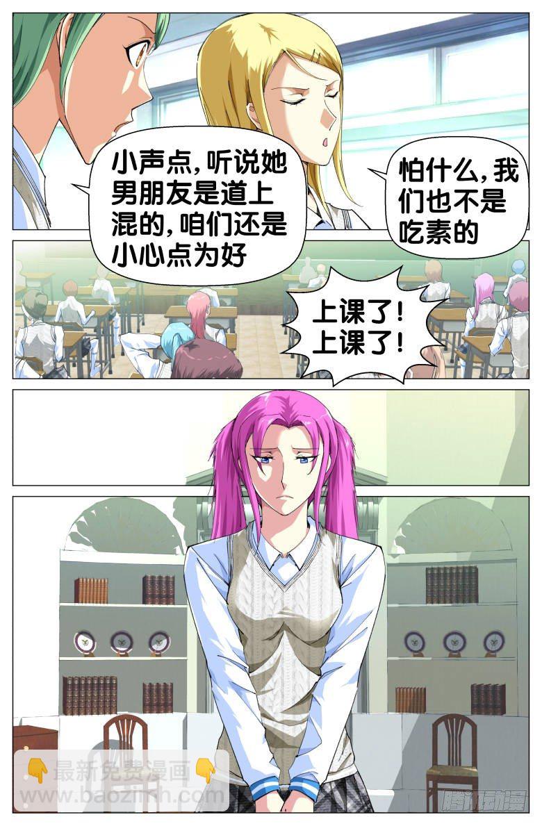 《我在女校当校长》第67话返校 第6页