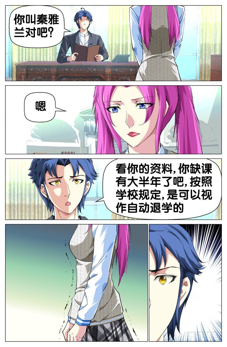 《我在女校当校长》第67话返校 第7页