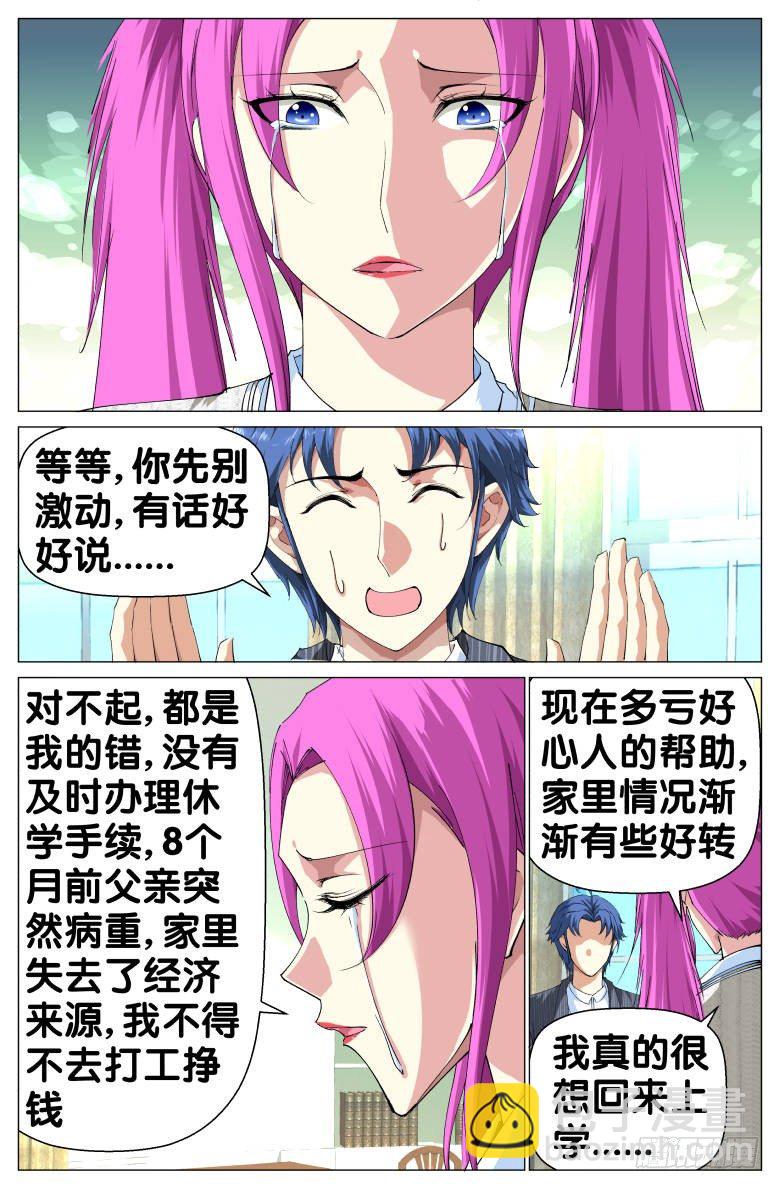 《我在女校当校长》第67话返校 第8页