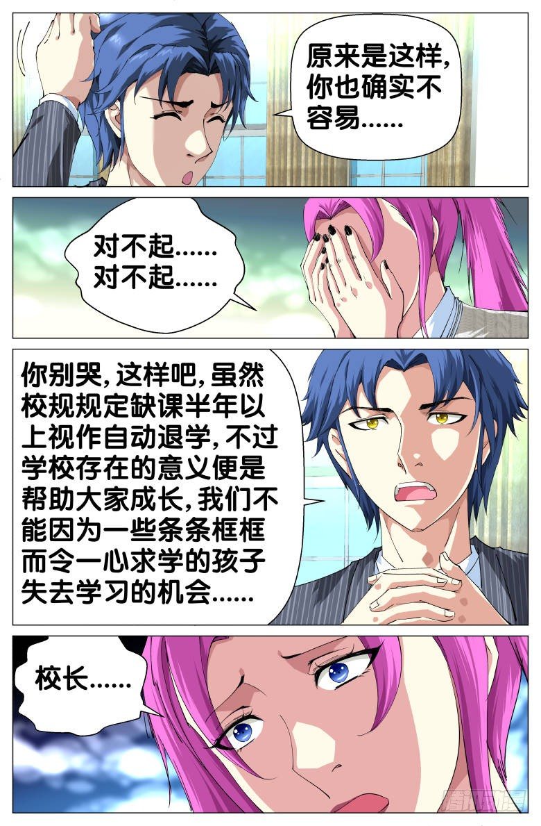 《我在女校当校长》第67话返校 第9页