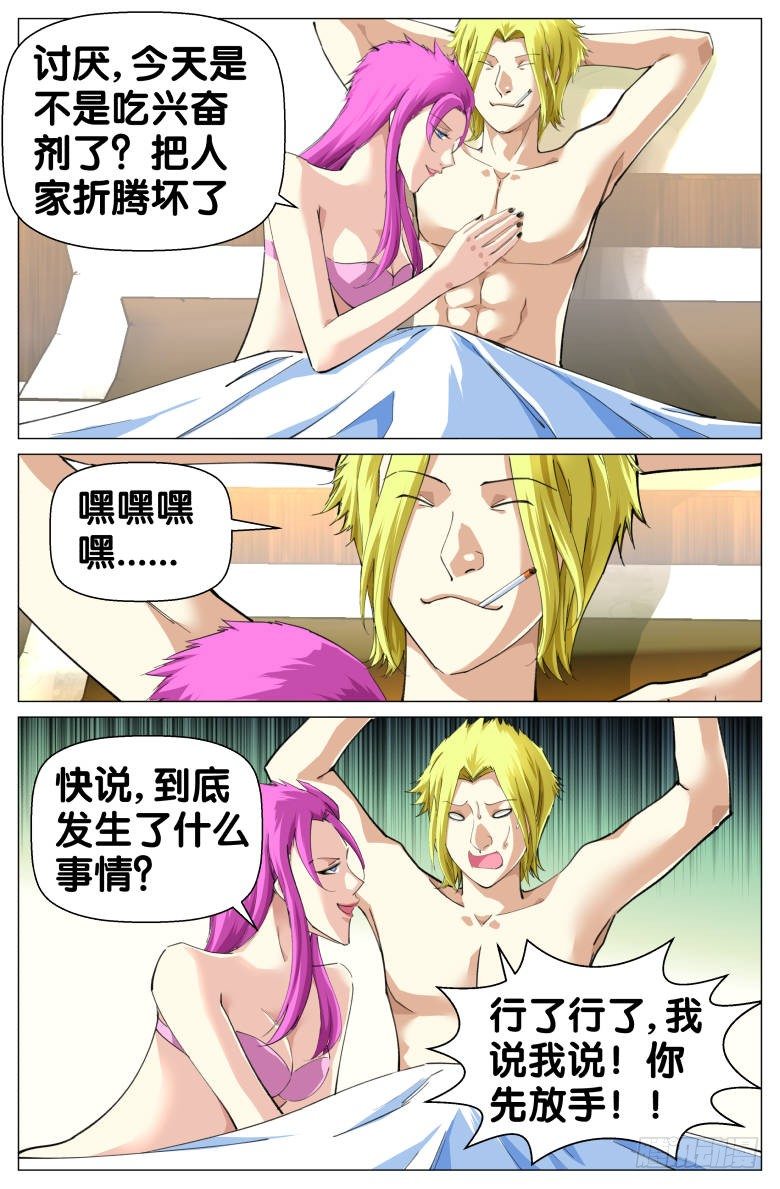 《我在女校当校长》第66话大单 第2页
