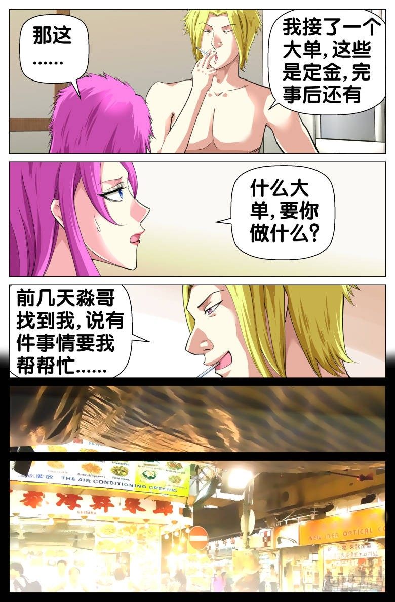 《我在女校当校长》第66话大单 第4页